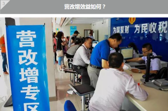 营改增效益如何
