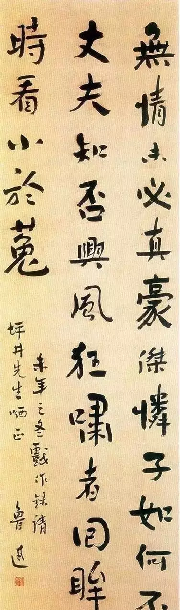 鲁迅《赠坪井先生答客诮》