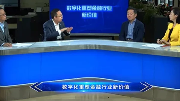 数字化重塑金融行业