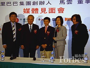 尚瑞强(台湾彩券董事长)、辜濂松(中国信托商业银行董事长)、马云(阿里巴巴集团创始人)、洪小玲(雅虎奇摩有限公司市场总监)、网路家庭(PC Home Online)董事长詹宏志在2007年中国信托全球领导人论坛的新闻发布会上。