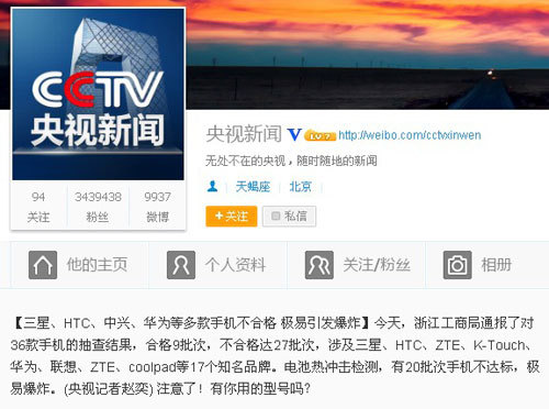 央视曝三星HTC华为等多款手机不合格 极易引发爆炸