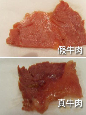 鉴别真假牛肉