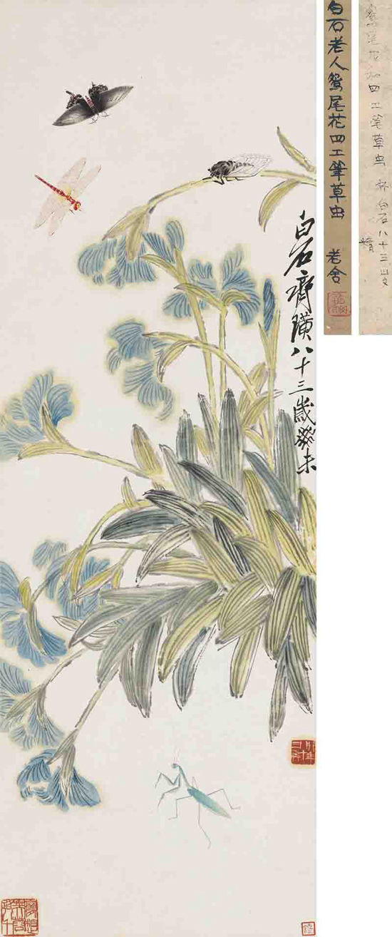 老舍旧藏 齐白石 工虫鸢尾花 1840万元