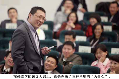 在张志学的领导力课上