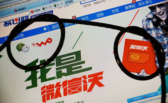 联通与微信合作背后：“创新”是有传统的