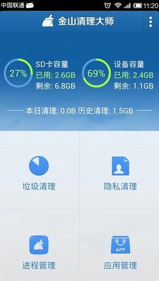 金山网络发布垃圾清理应用Clean Master中文版