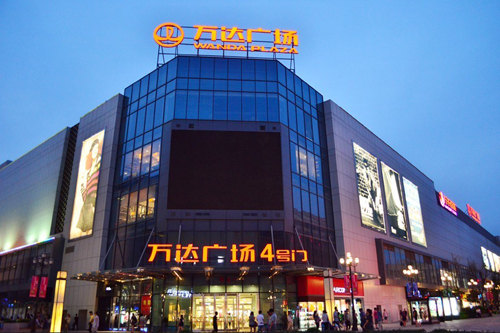 万达广场