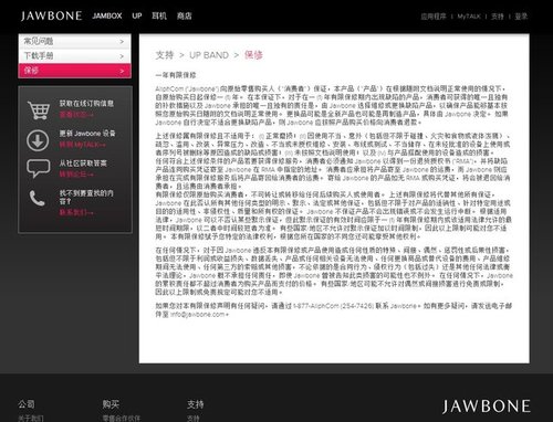 Jawbone UP智能手环 有智无质