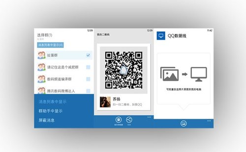 WP版手机QQ 3.5版上架 群助手功能实用