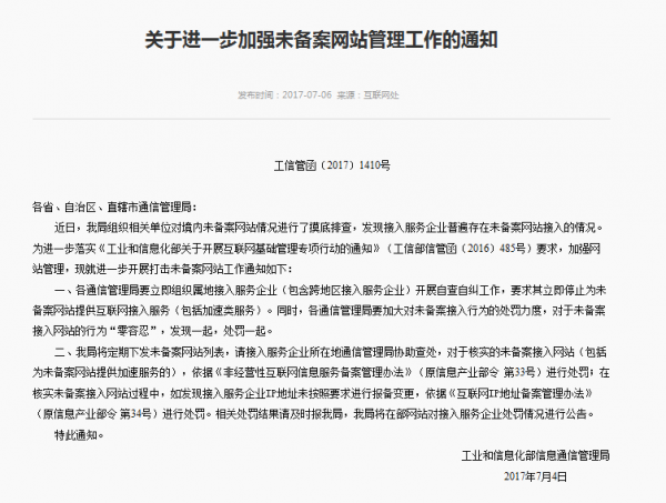 CDN企业不得为未备案网站提供服务