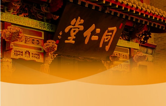 同仁堂